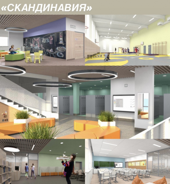 Мособлархитектура представила методические рекомендации по школьным интерьерам