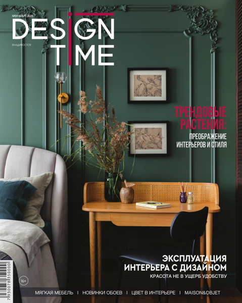 Журнал DESIGN TIME #31