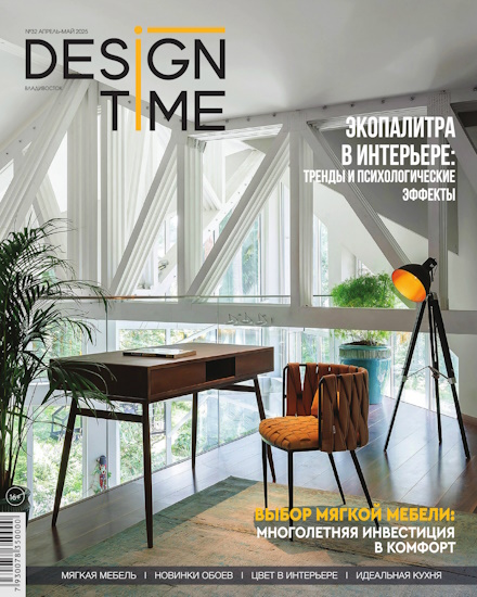 Журнал DESIGN TIME #32